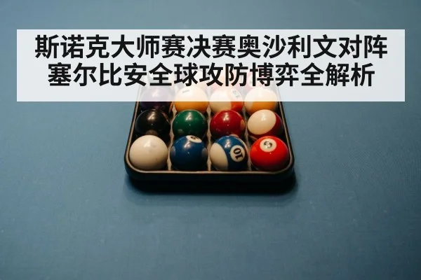 snooker balls on green baize
