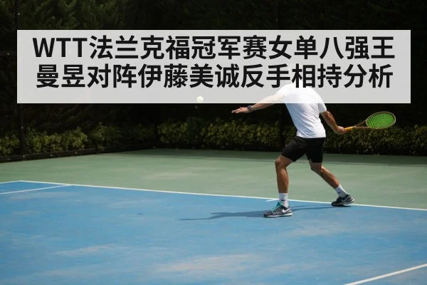 table tennis backhand rally